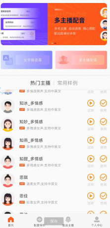 金舟配音助手 几十种主播任意选-颜夕资源网-第10张图片