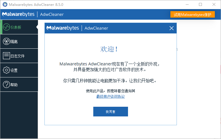 AdwCleaner 恶意广告软件清理工具 v8.5.0 中文绿色版-颜夕资源网-第12张图片