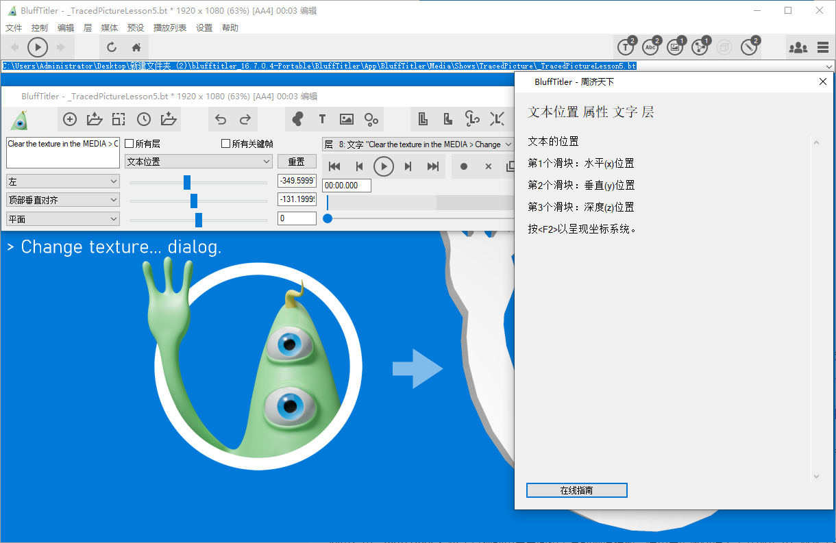 BluffTitler 3D文字动画制作软件 v16.7.0.4 绿色便携版-颜夕资源网-第12张图片