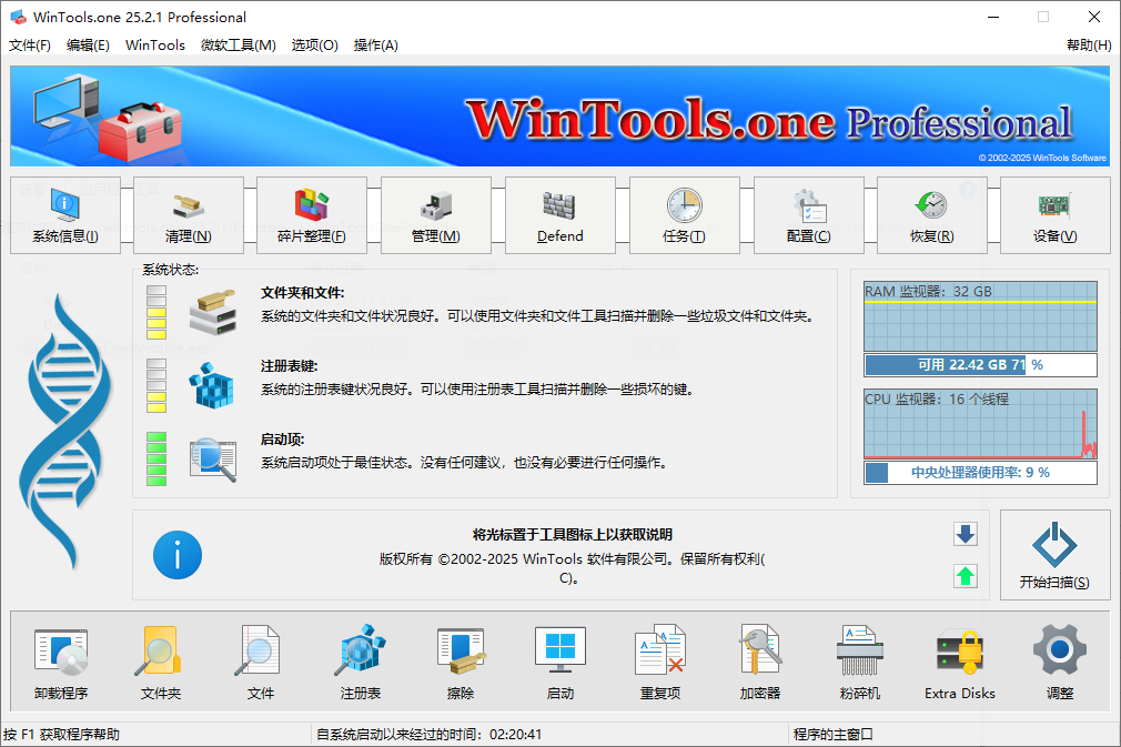 WinTools.one Pro 系统优化工具 v25.3.1 便携版-颜夕资源网-第12张图片