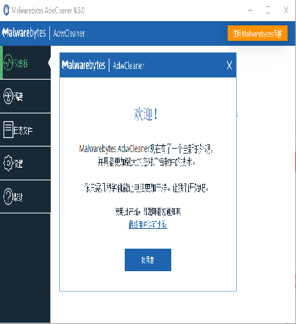 AdwCleaner 恶意广告软件清理工具 v8.5.0 中文绿色版-颜夕资源网-第10张图片