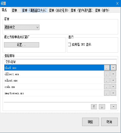 SmartSystemMenu 窗口置顶工具 v2.30.0 中文绿色版-颜夕资源网-第10张图片