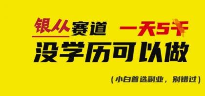 靠银从资格证书，日入好几张，会截屏就可以做，立即抄答案(附：银从合辑)-颜夕资源网-第10张图片