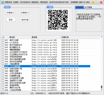 微信群采集，群多多 ，软件每天更新1000+群码-颜夕资源网-第10张图片