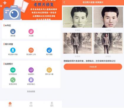 自助老照片修复v1.0.8绿化版-颜夕资源网-第10张图片