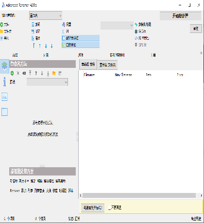 Advanced Renamer 文件重命名工具 v4.09 绿色便携版-颜夕资源网-第10张图片