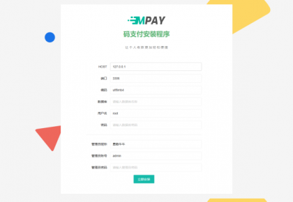 thinkphp框架开发的码支付mpay源码V1.2.0-颜夕资源网-第12张图片