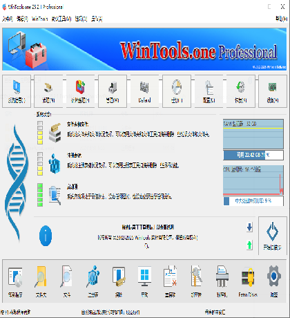 WinTools.one Pro 系统优化工具 v25.3.1 便携版-颜夕资源网-第10张图片