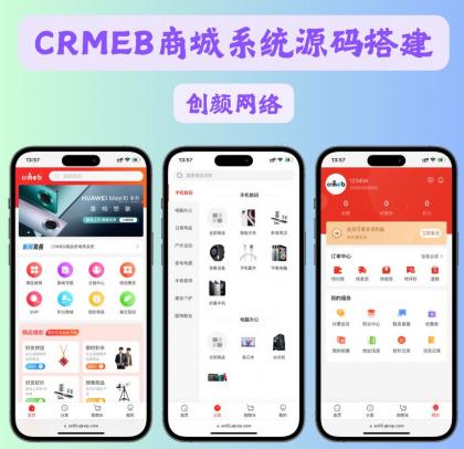 CRMEB商城系统单商户开源版源码-颜夕资源网-第11张图片